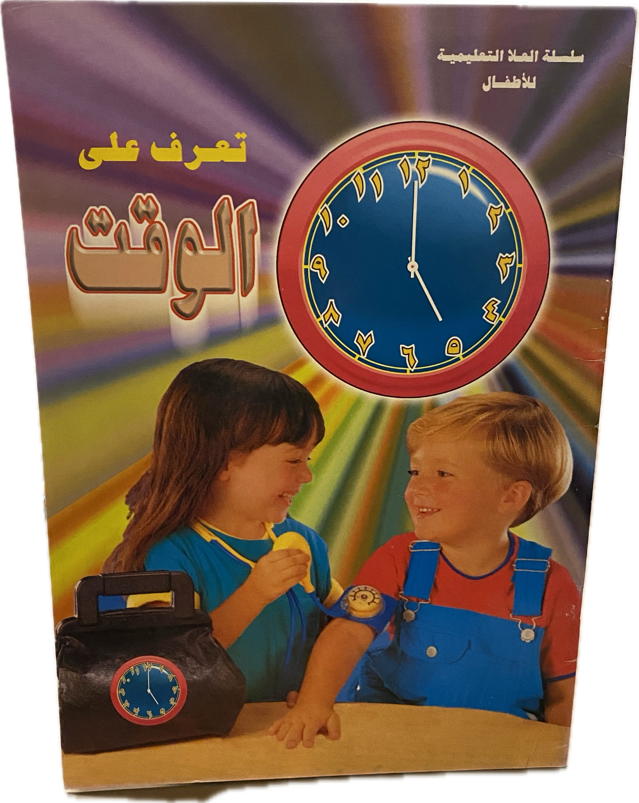 تعرّف على الوقت