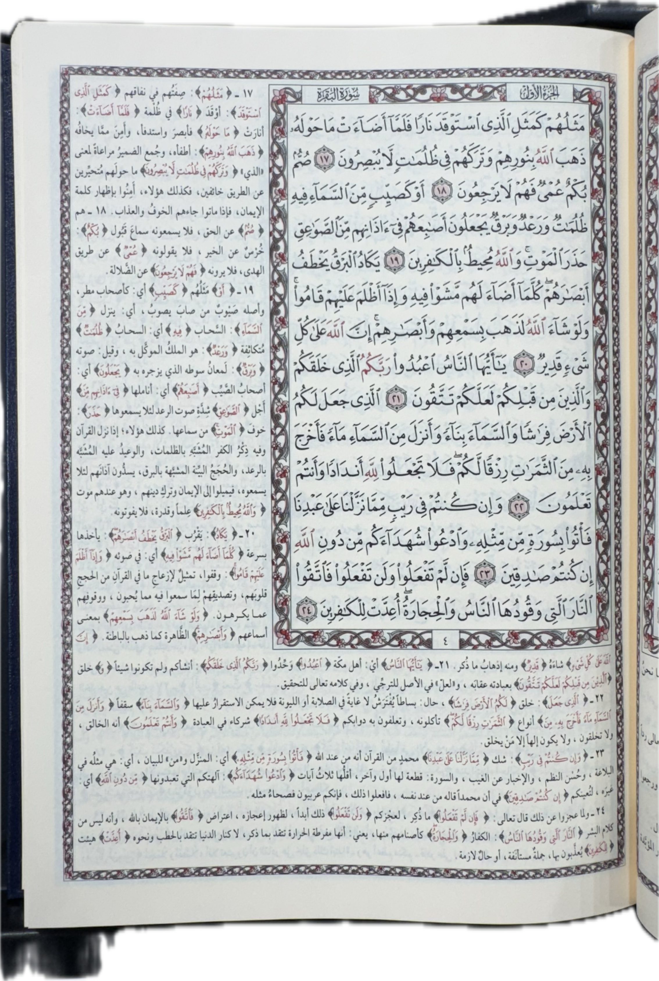 Tafsir Al-Jalalayn - Exegesis of the Holy Quran 17x24 size