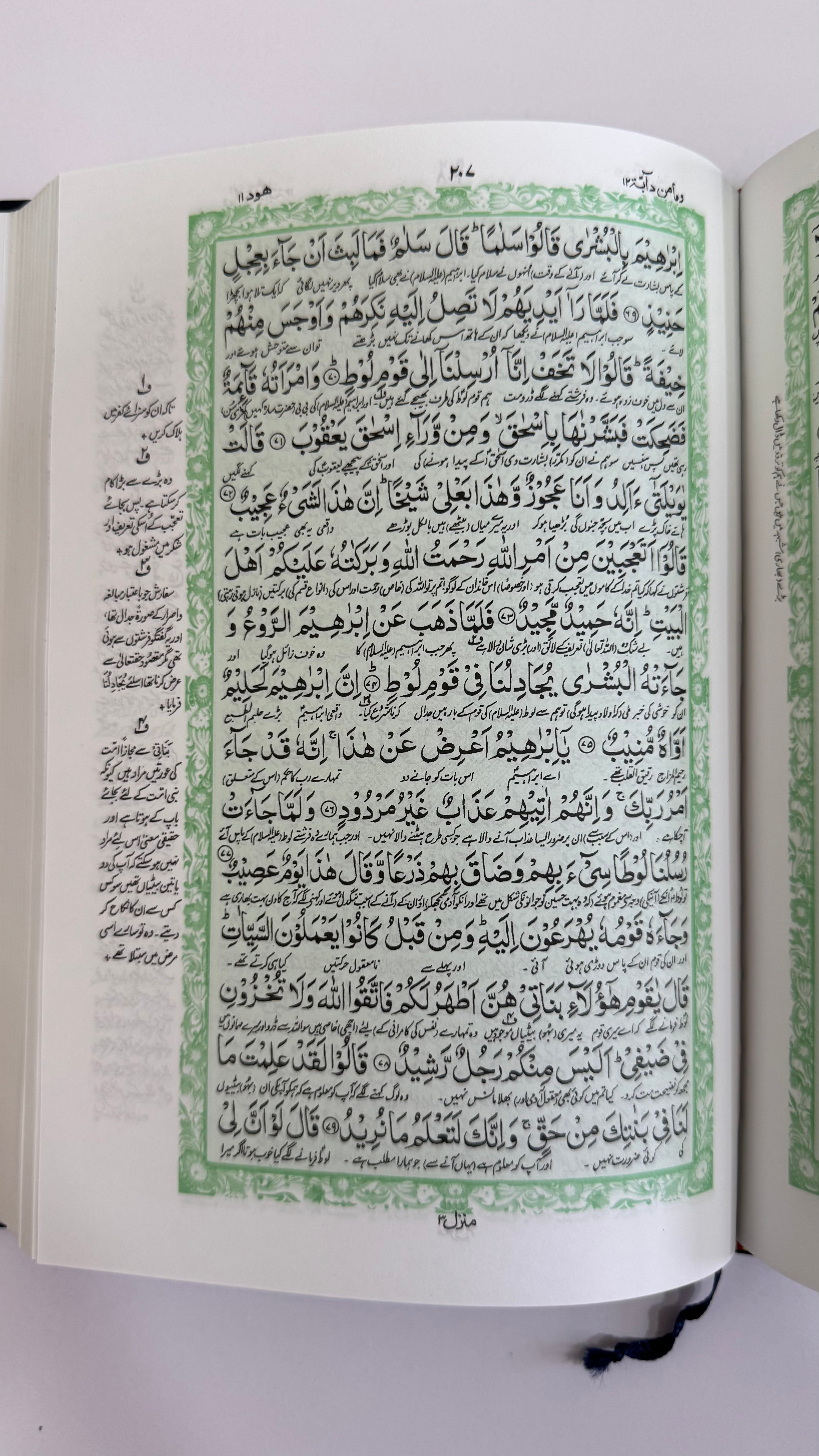 Quran – Tafsir & Translation (Urdu)