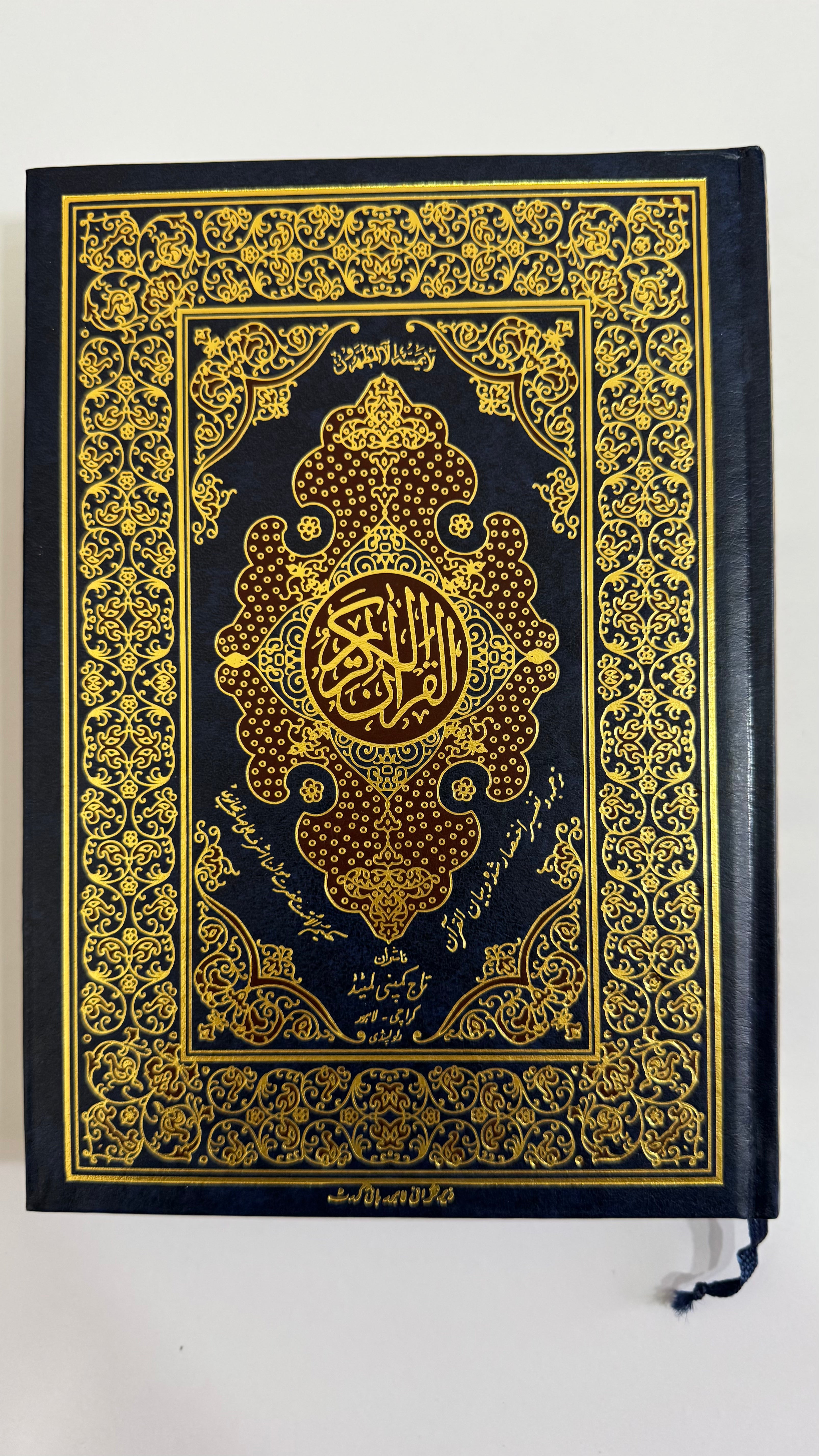 Quran – Tafsir & Translation (Urdu)