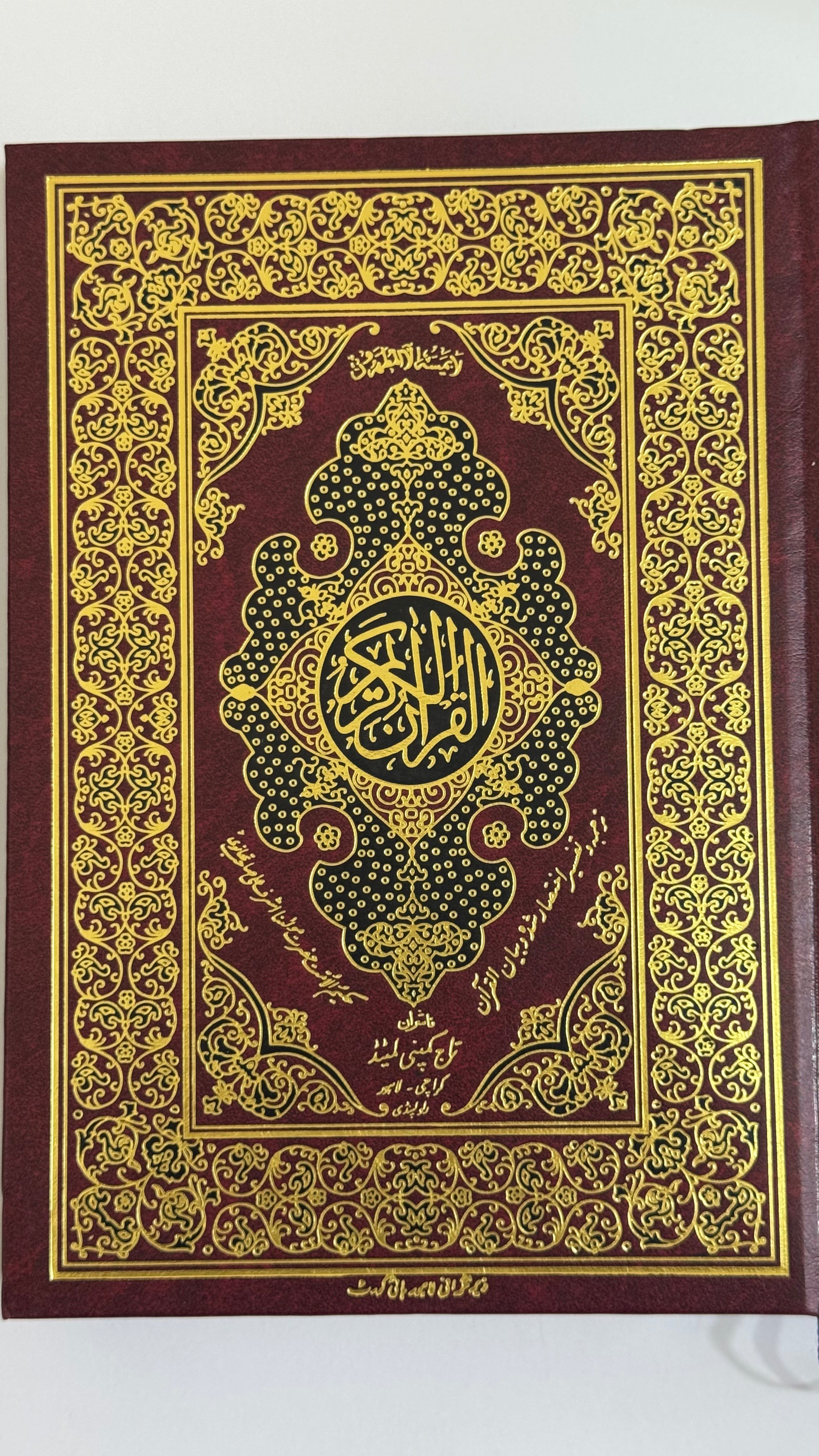 Quran – Tafsir & Translation (Urdu)