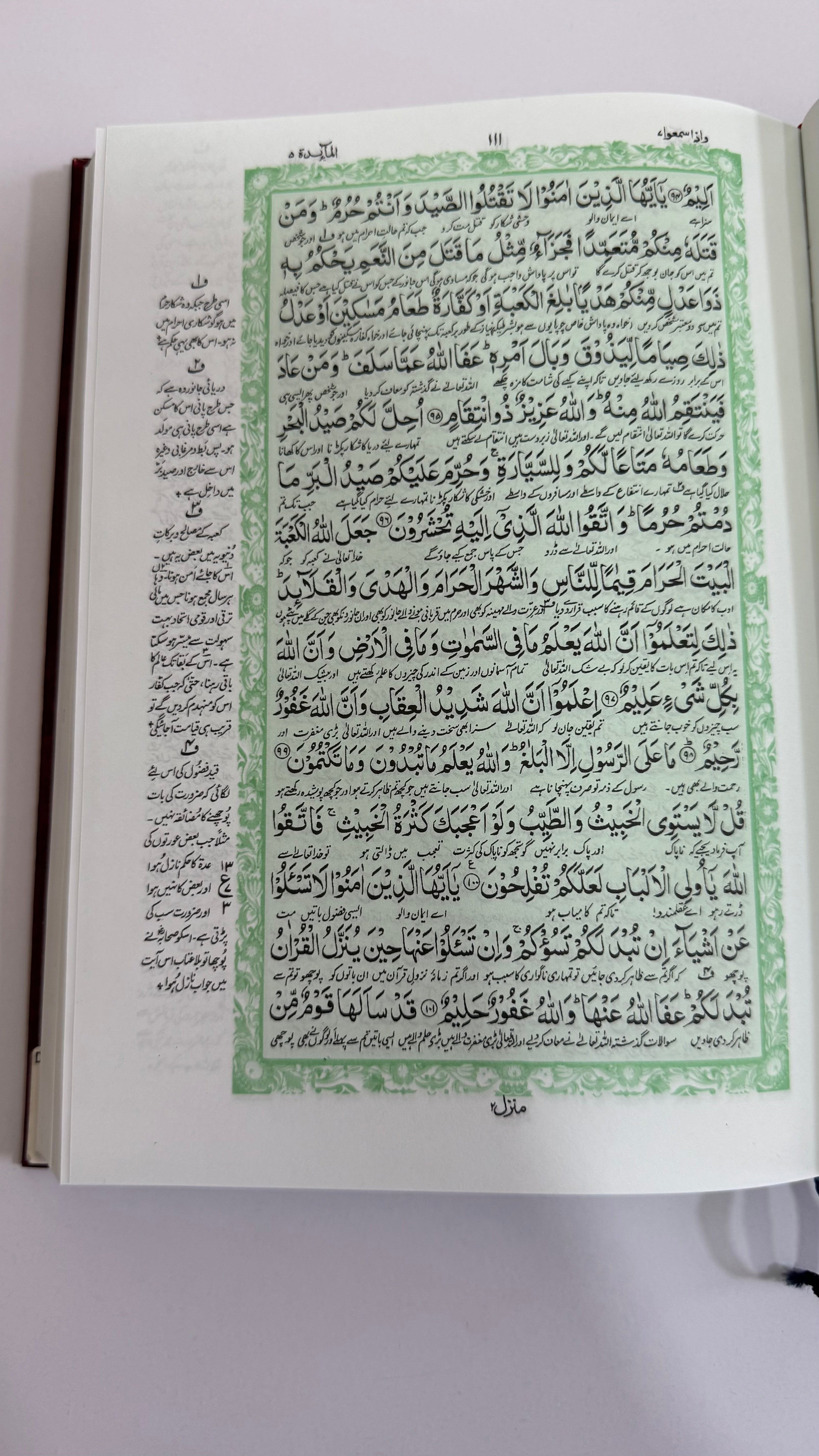 Quran – Tafsir & Translation (Urdu)