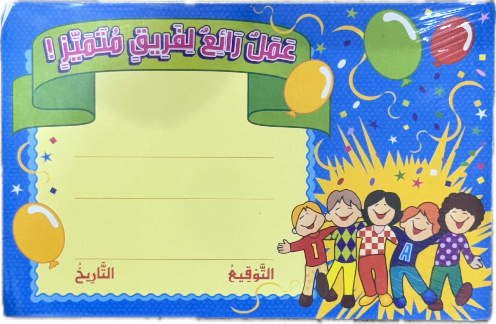 عملٌ رائعٌ لفريقٍ مُتميّز!