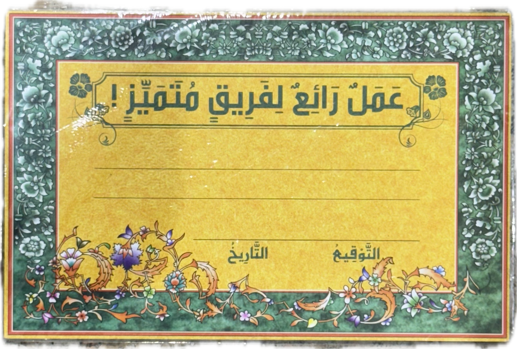 عمل رائع لفريق متميّز!