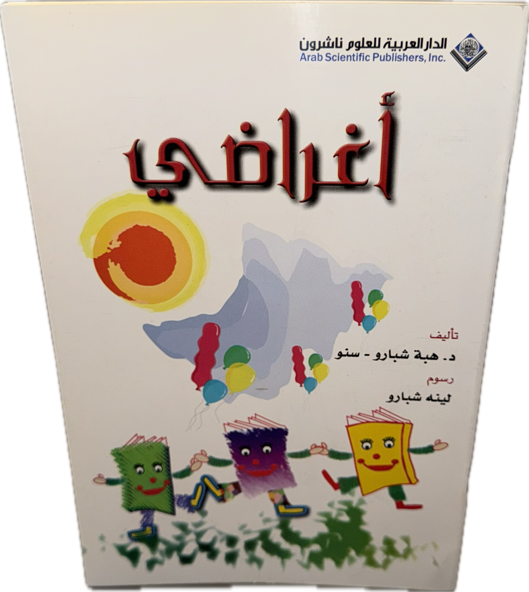 أغراضي