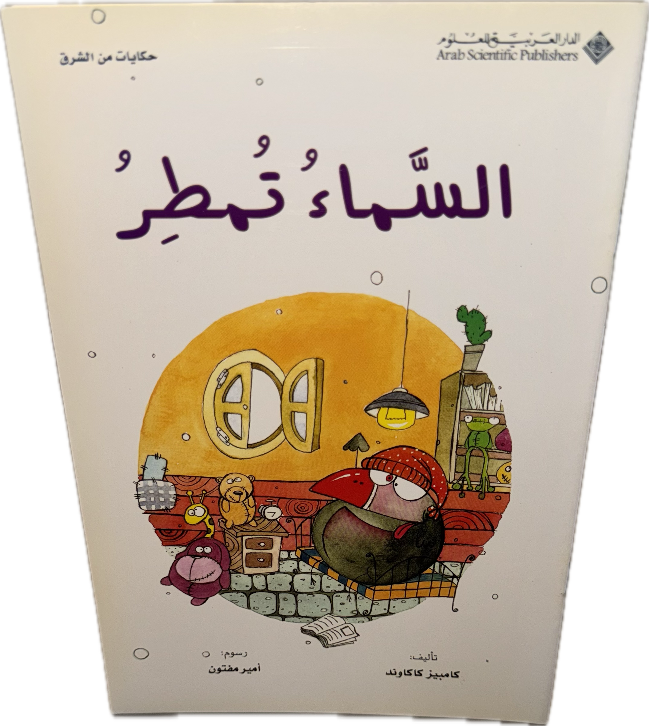 السَّمَاءُ تُمْطِرُ