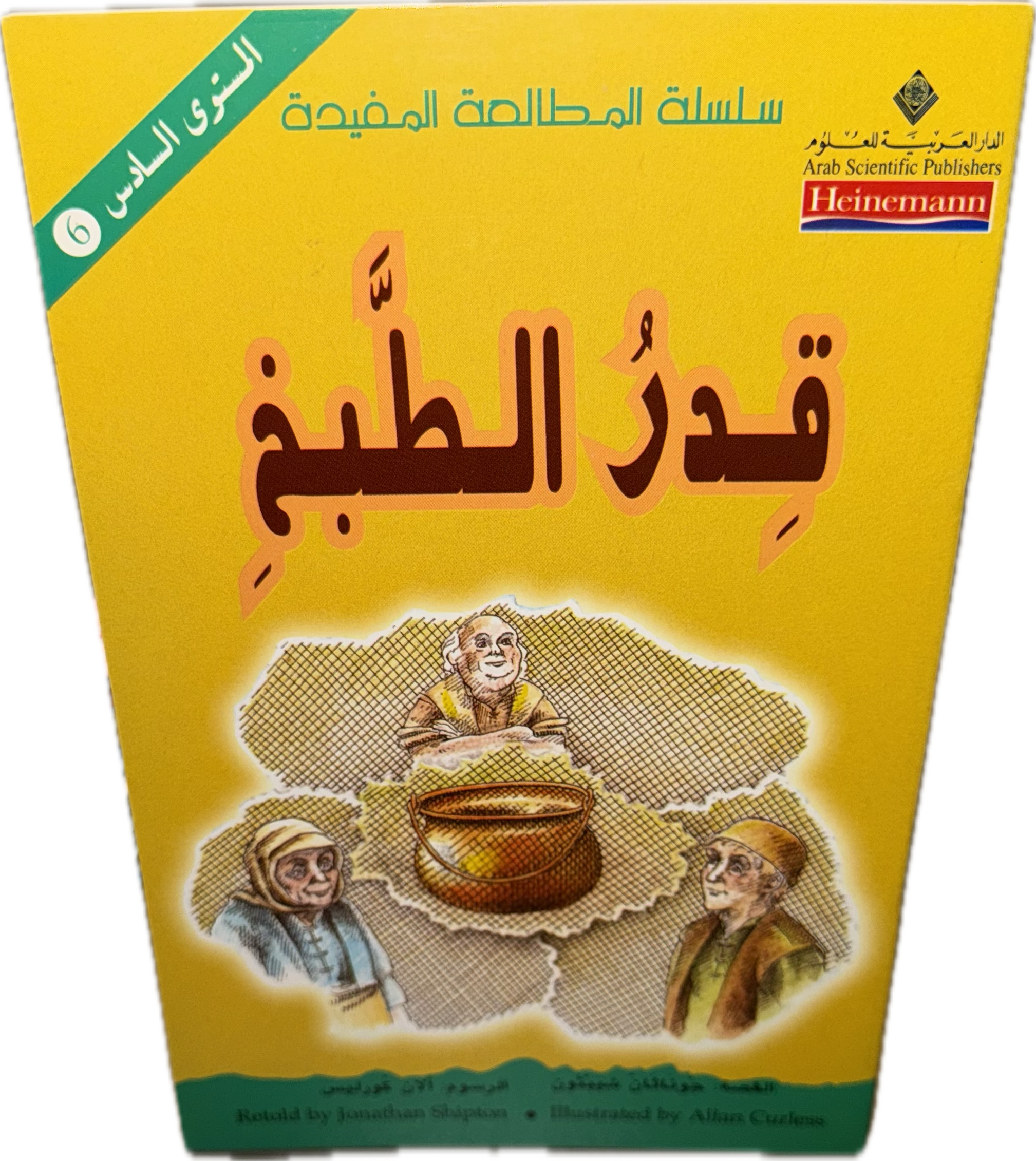 قِدْرُ الطَّبْخِ