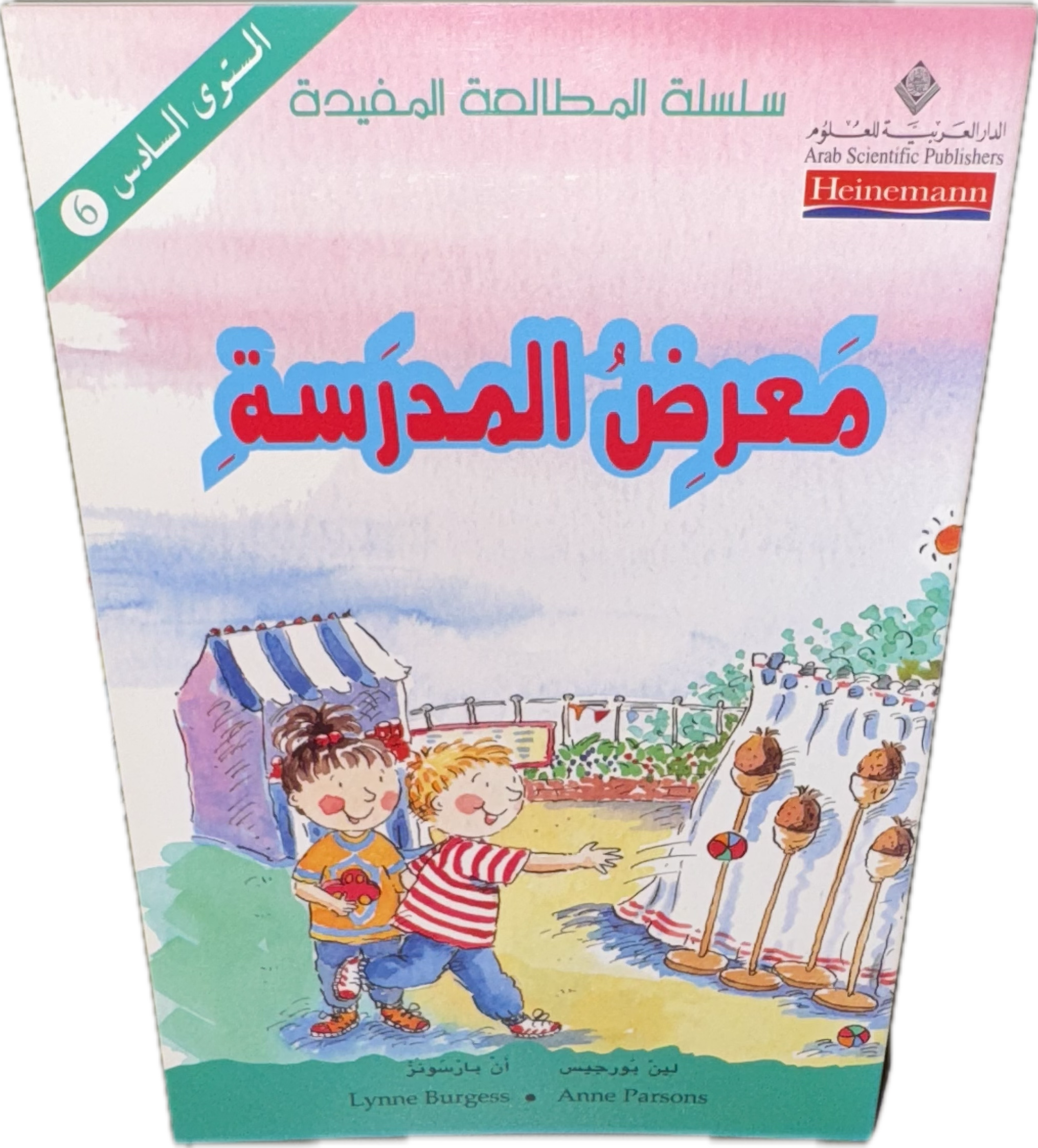 معرض المدرسة