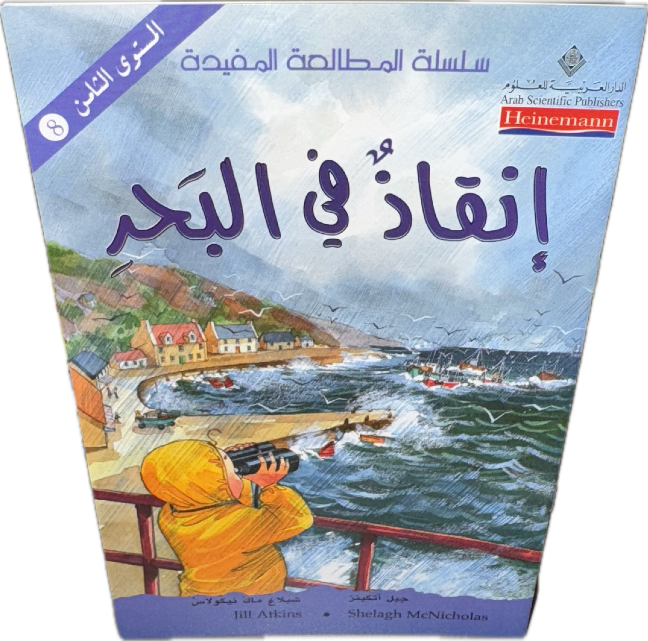 إنقاذٌ في البحر