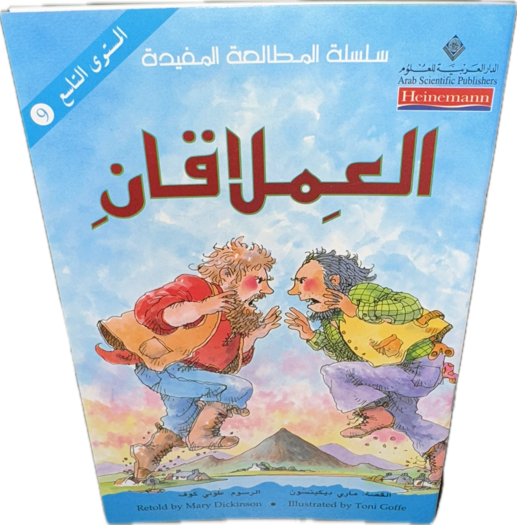 العملاقان