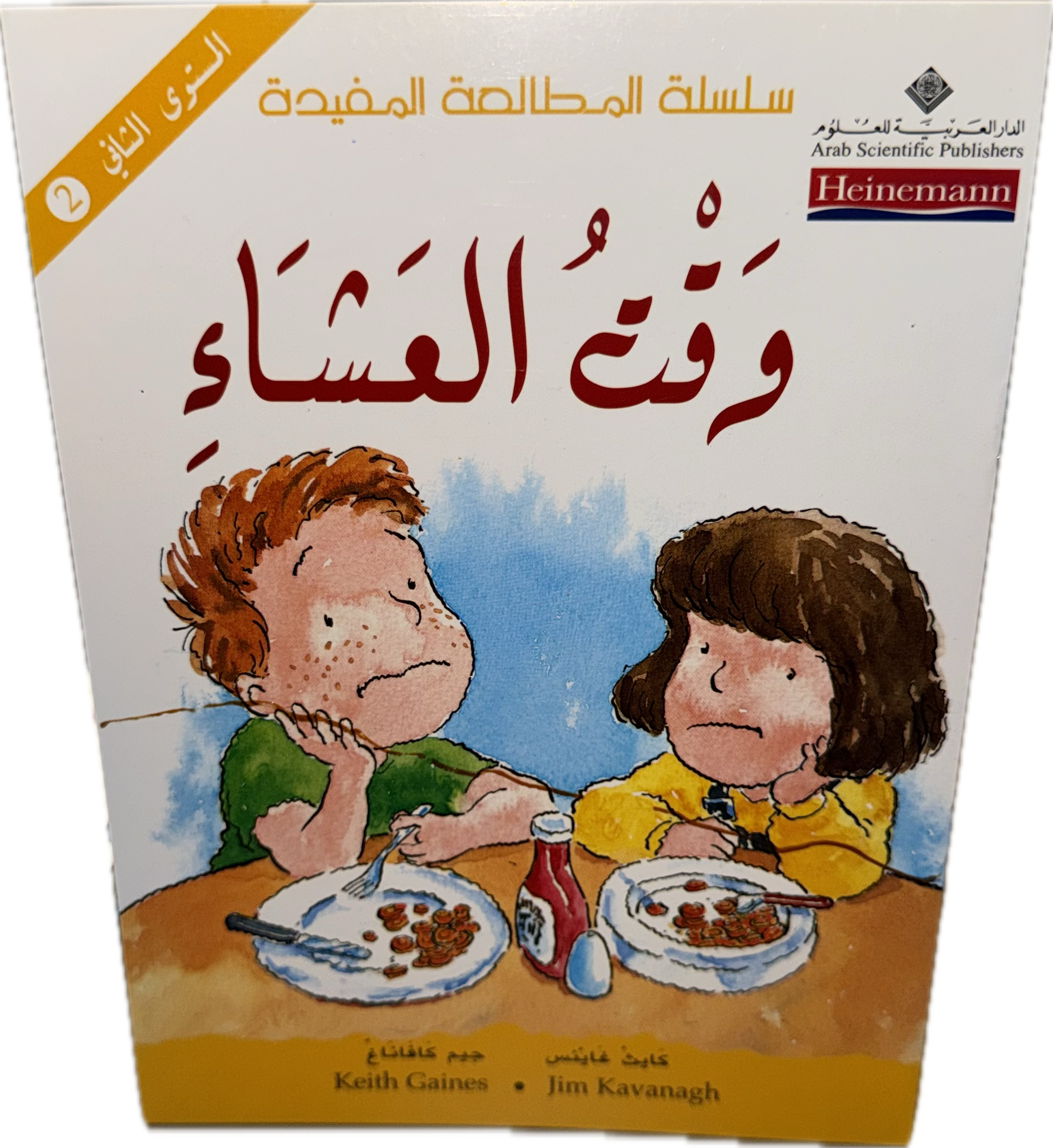 وَقْتُ العَشَاء