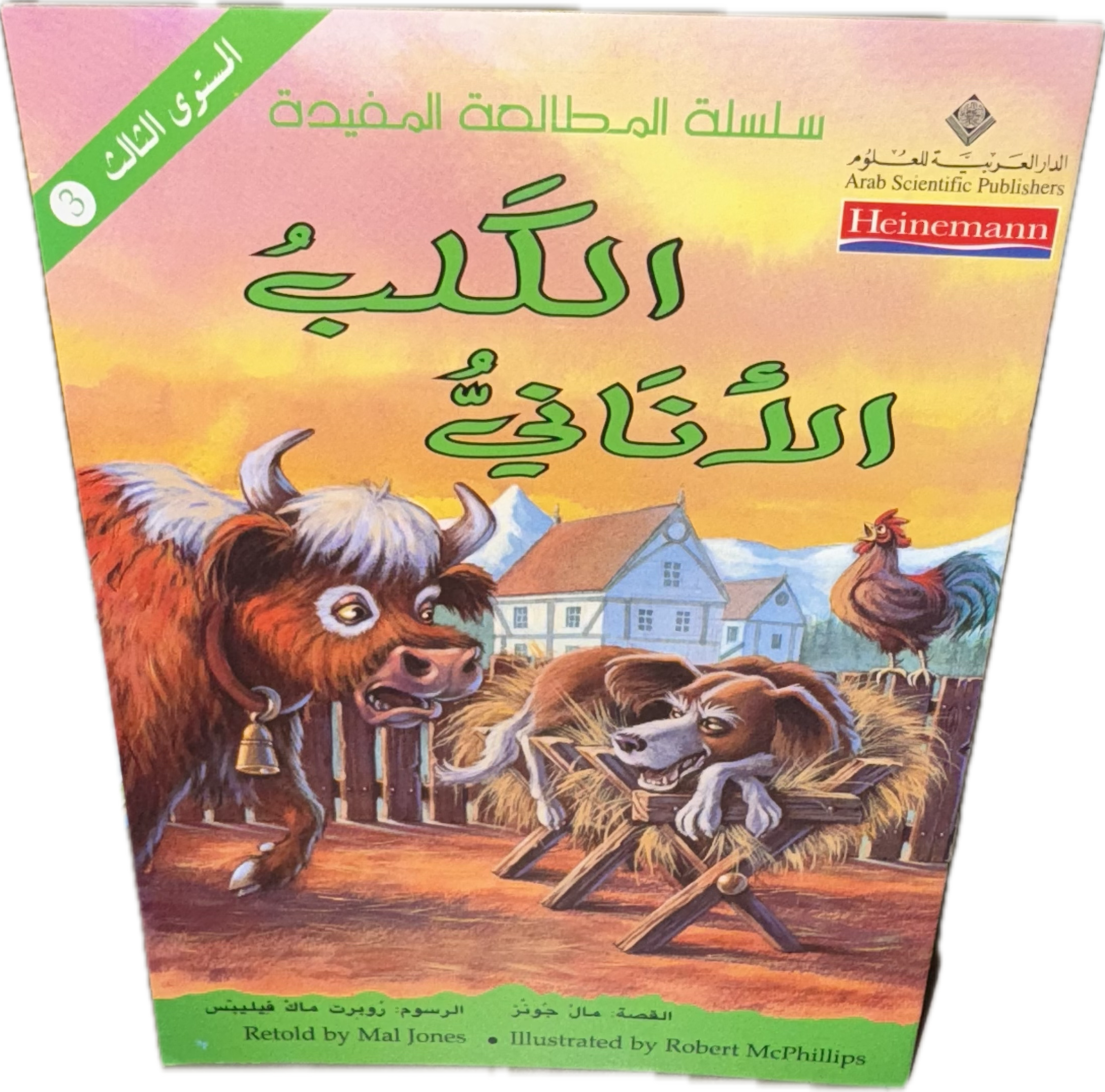 الكلب الأنانيّ
