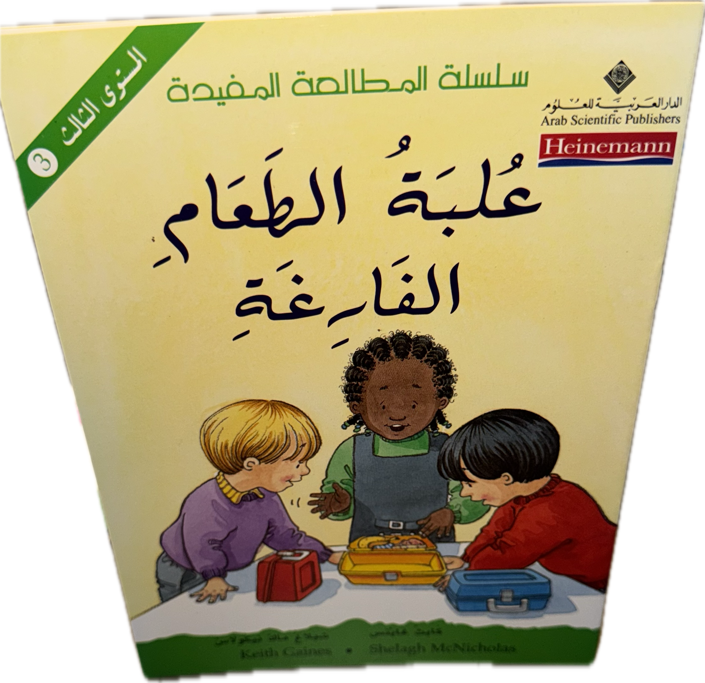 علبة الطعام الفارغة