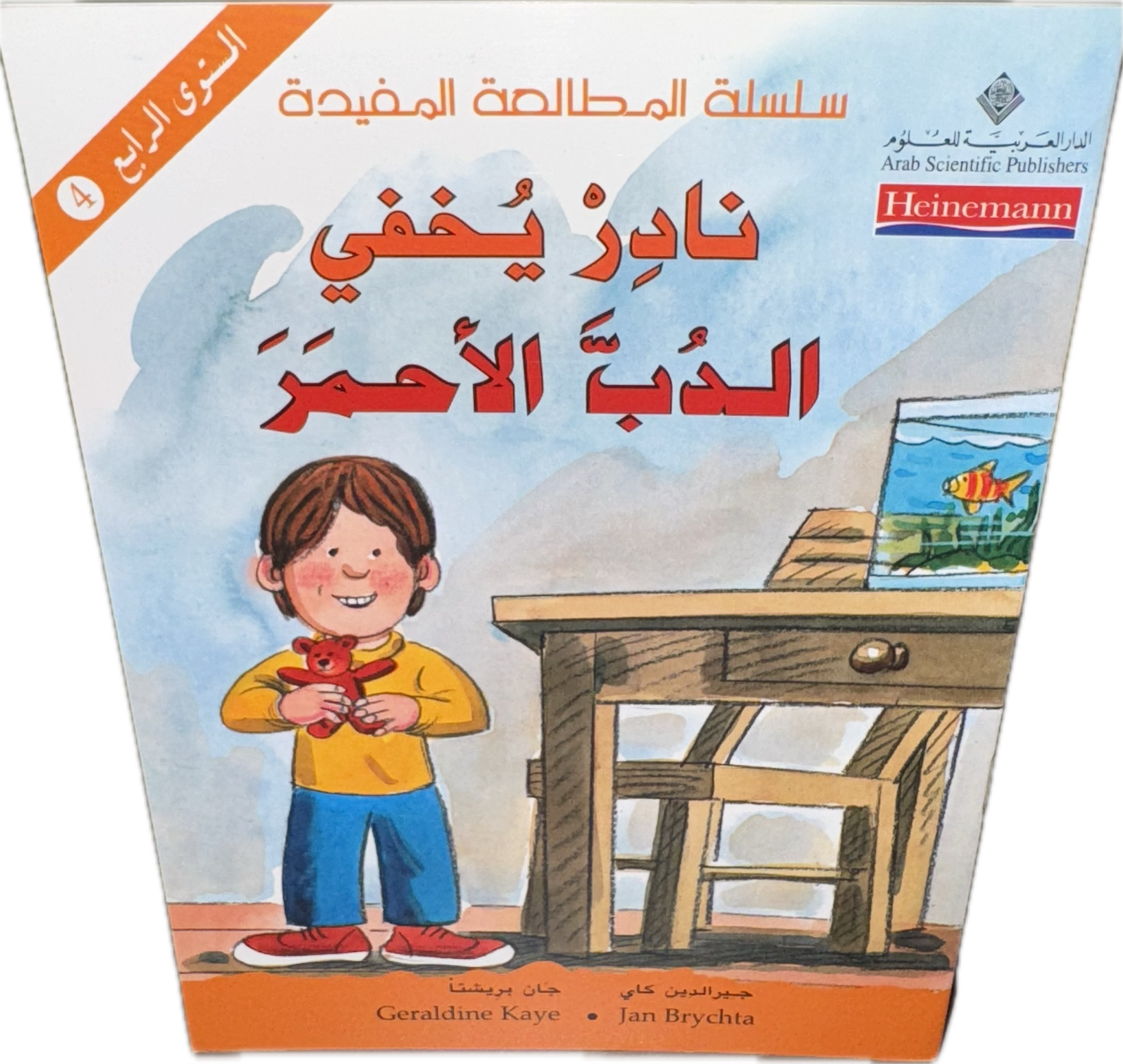نادر يُخفي الدُّبّ الأحمر