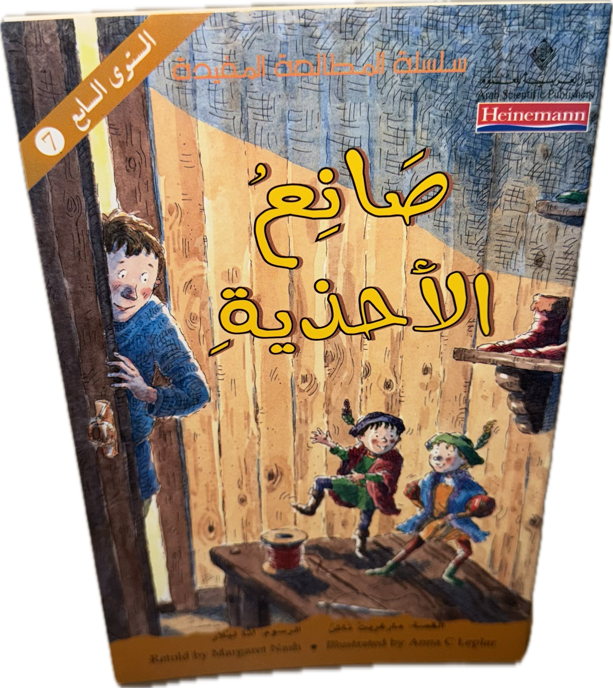 صانعُ الأحذية