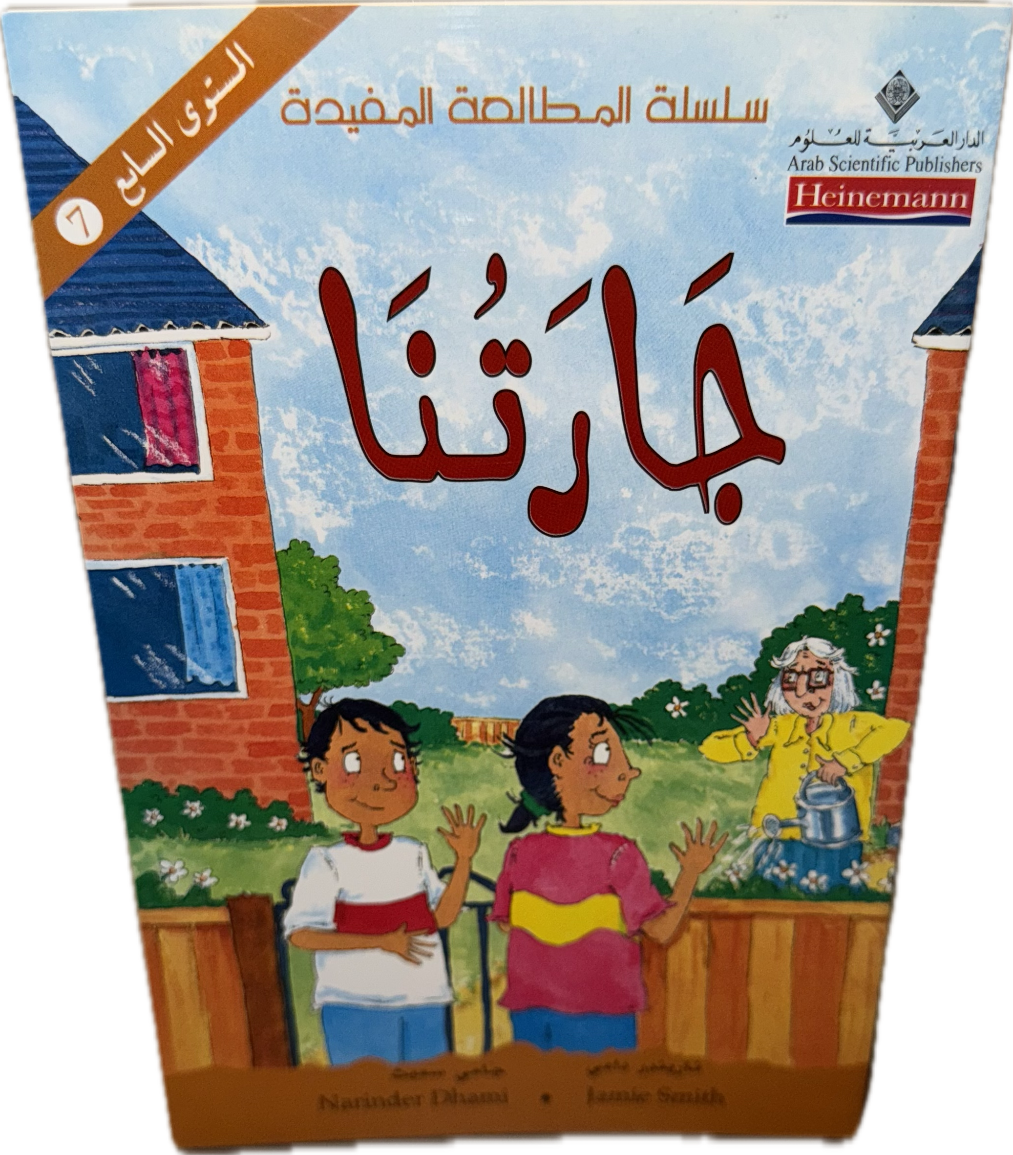 جارَتُنا