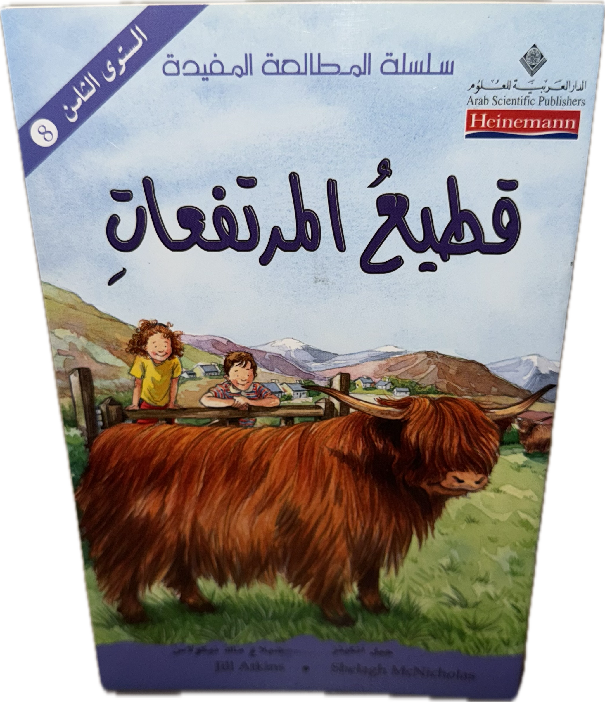 قطيع المرتفعات