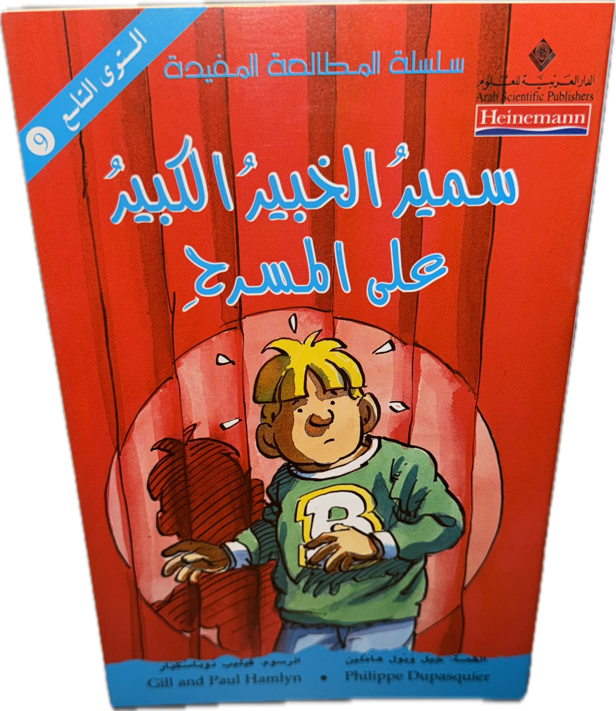 سمير الخبير الكبير على المسرح
