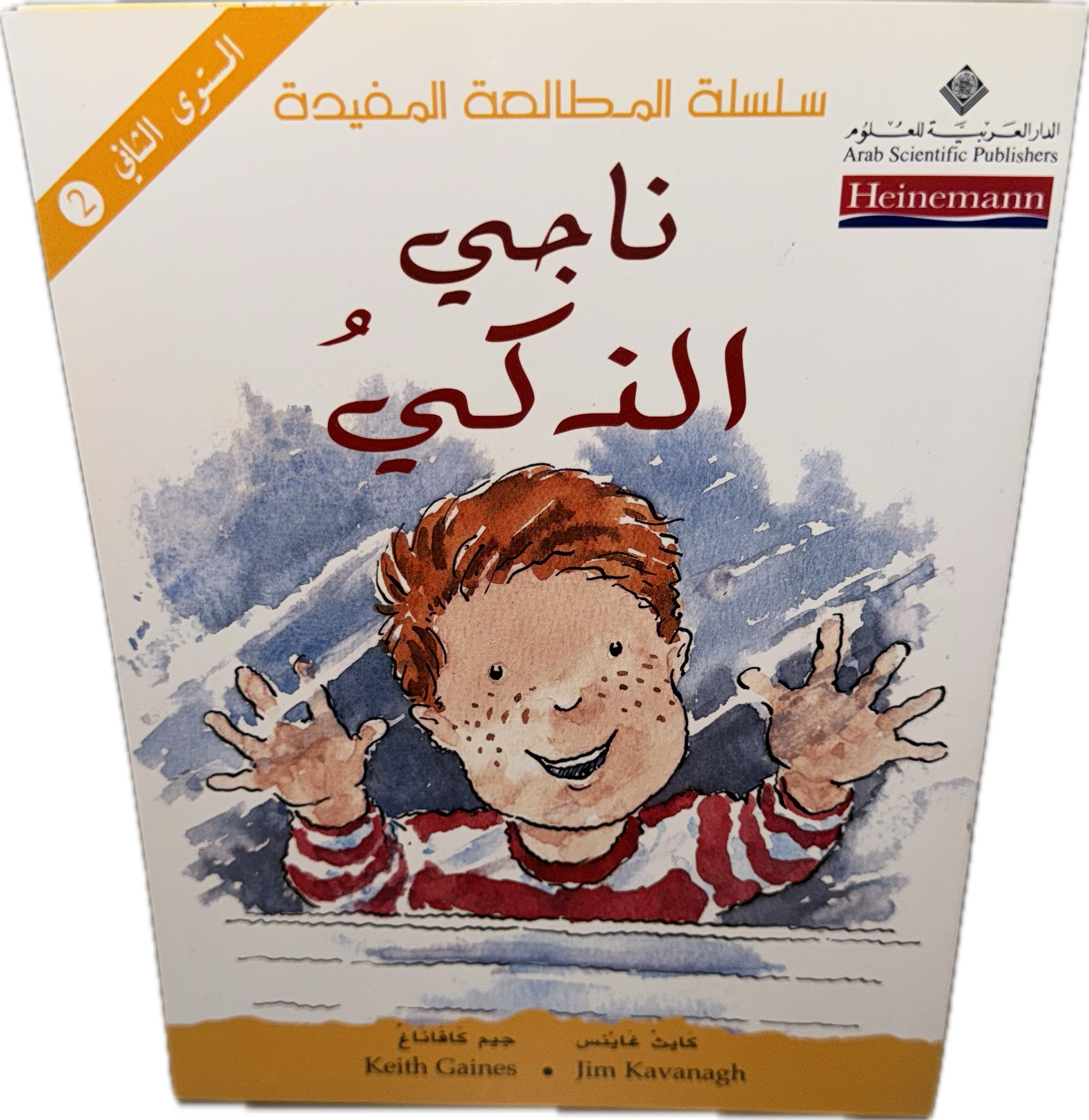 ناجي النّكدي