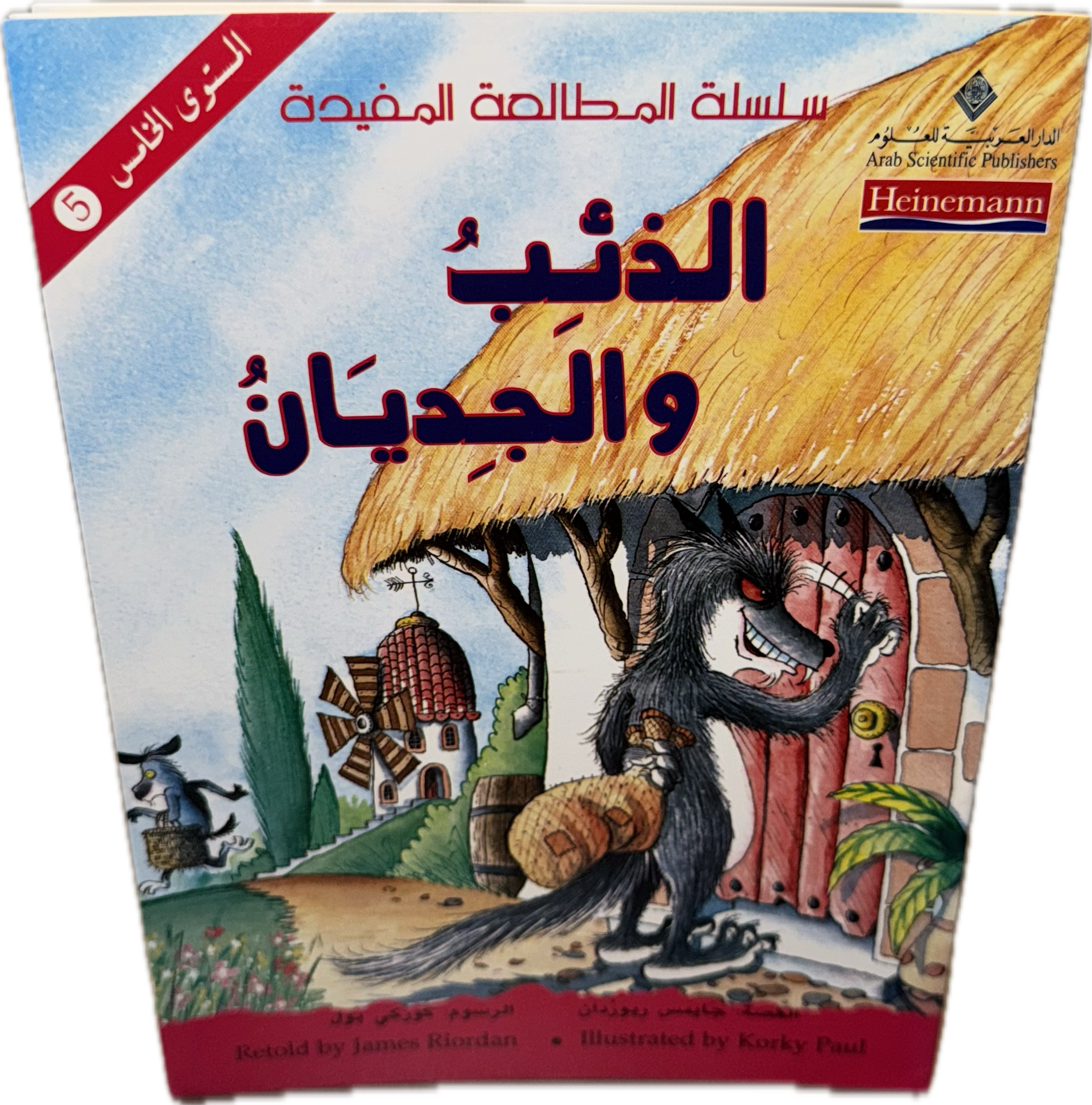 الذئب والجديان
