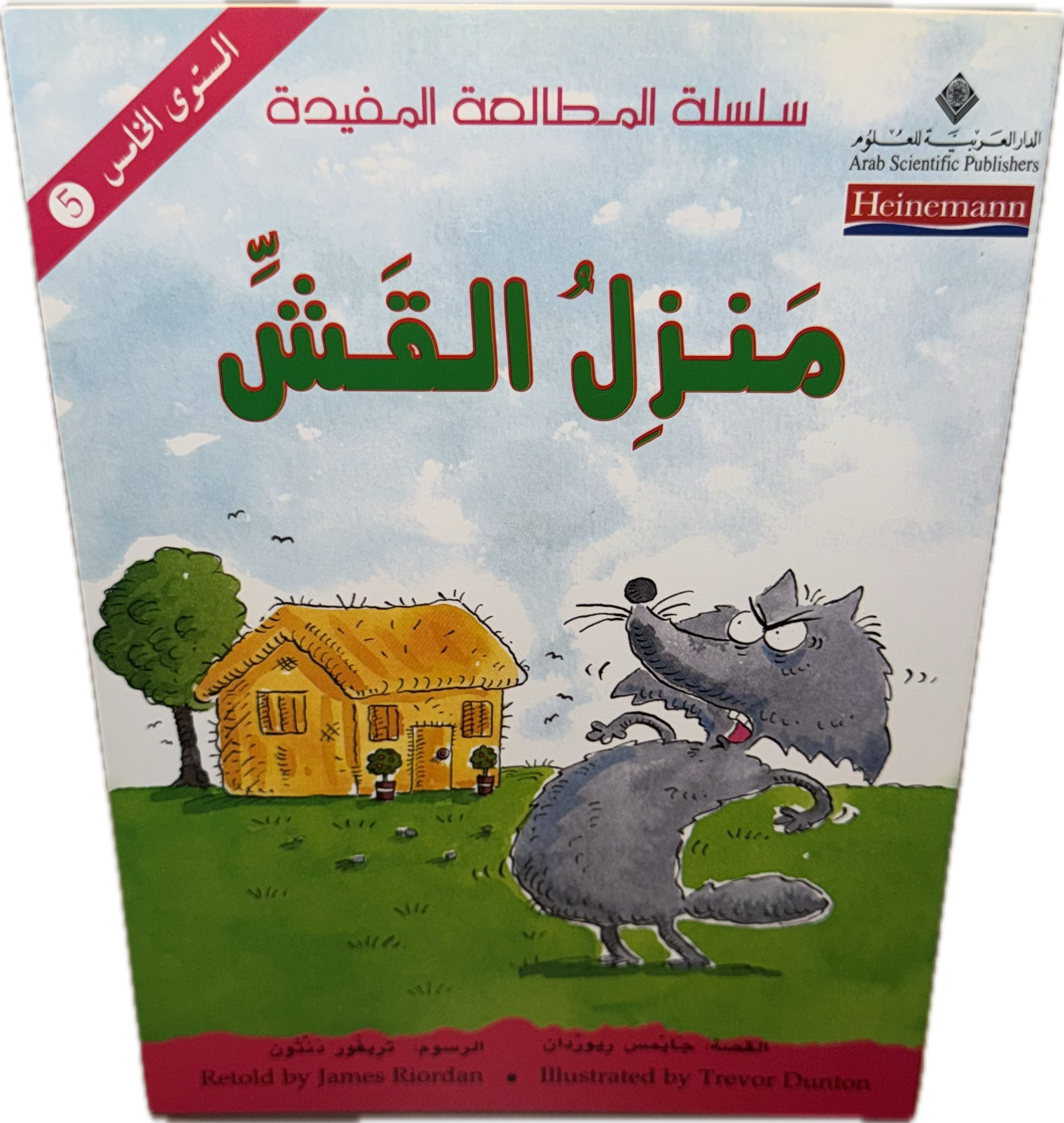 منزل القش