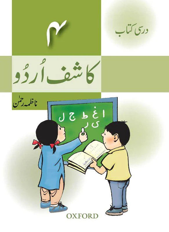 Kashif Urdu Darsi Kitab 4