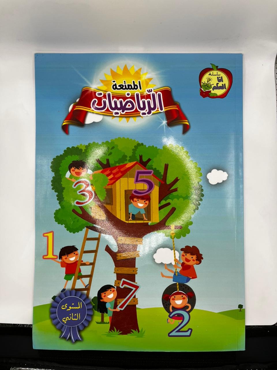 الممتعة الرياضيات
