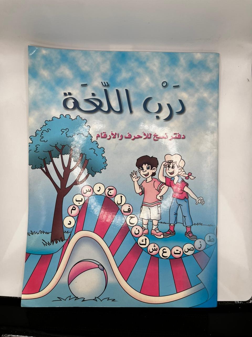 درب اللغة