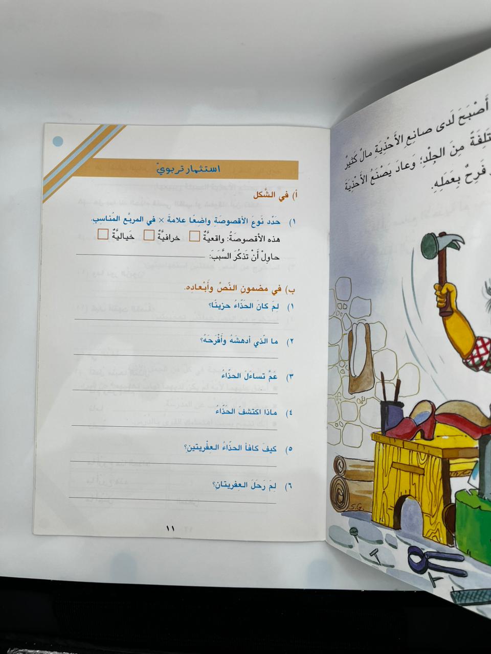 صانع الاحذية