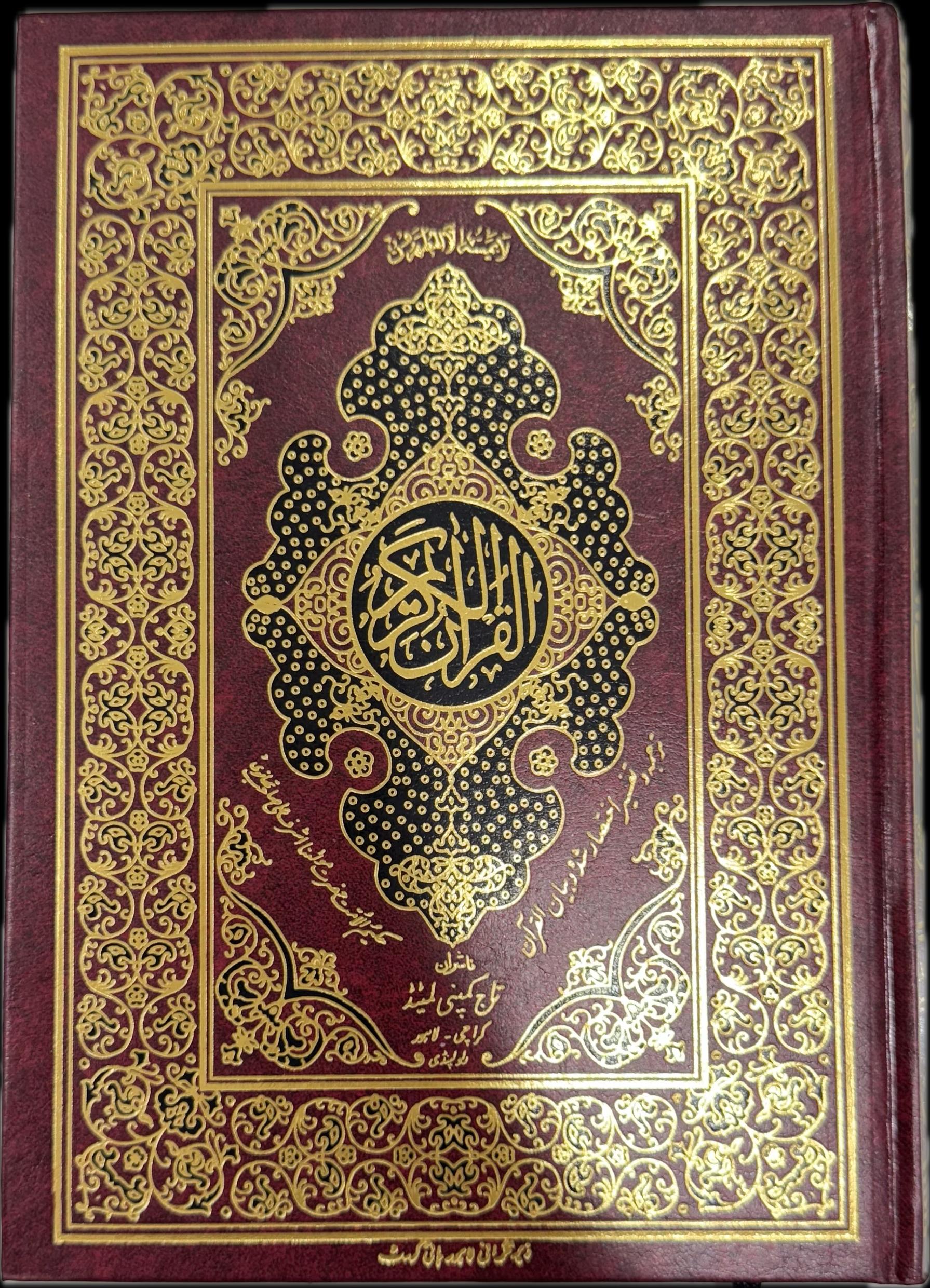 HOLY QUR'AN URDO TRANSLATION 17X24