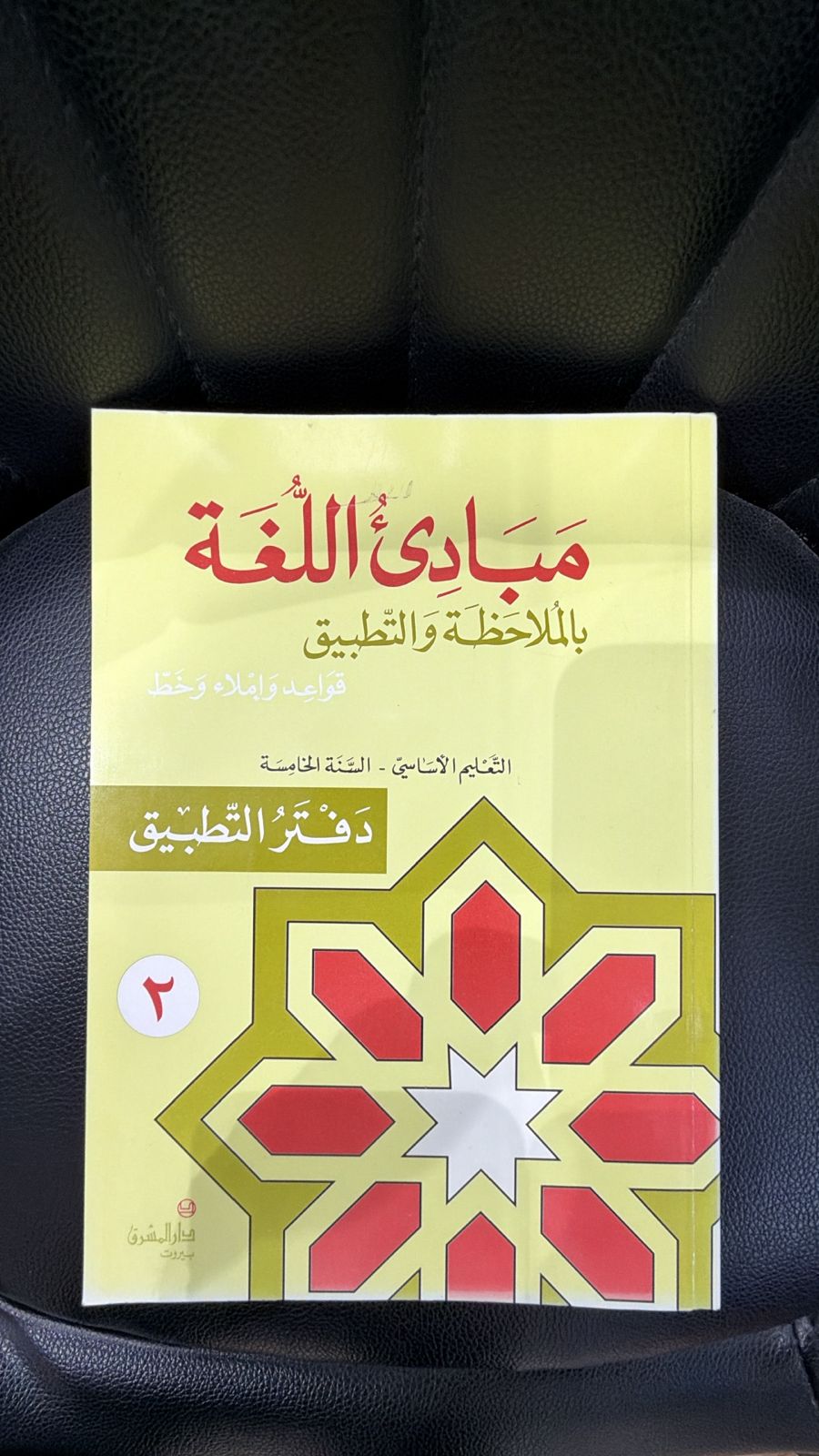 مبادئ اللغة
