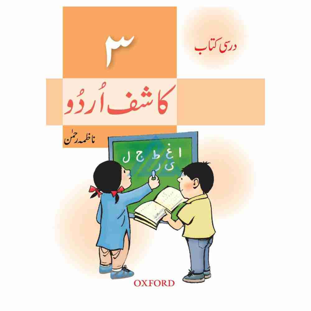 Kashif Urdu Book 3