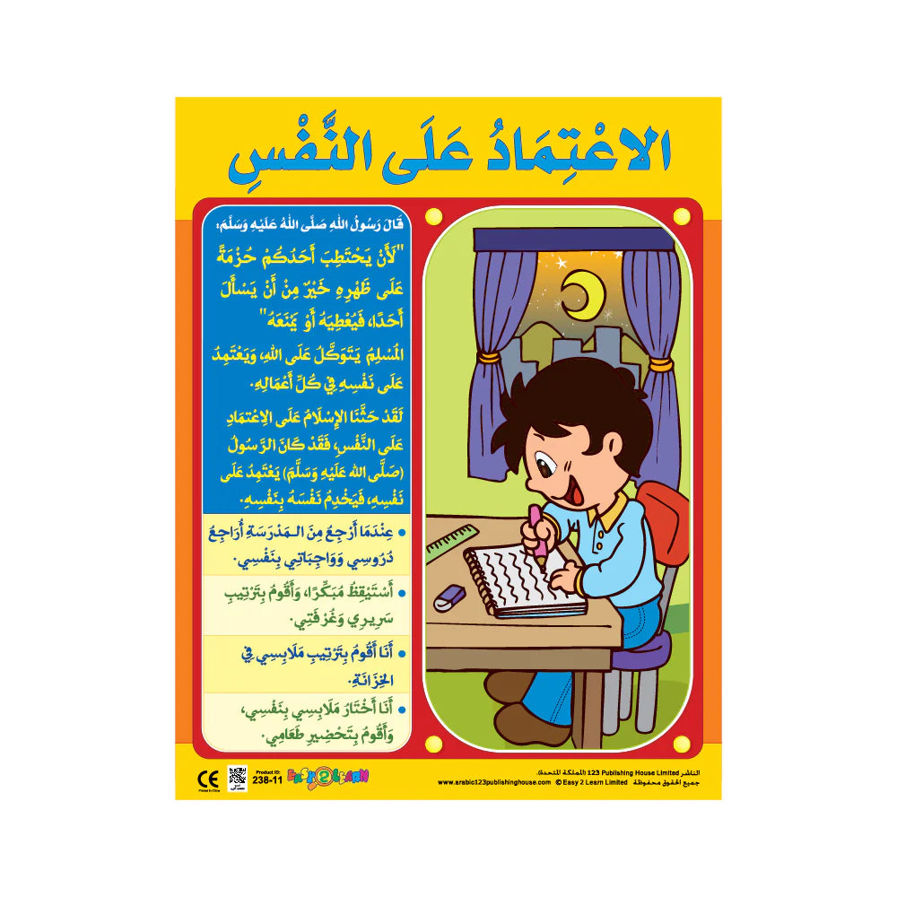 الاعتماد على النفس