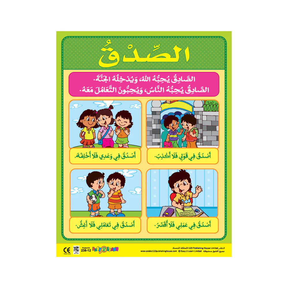 الصِّدْقُ