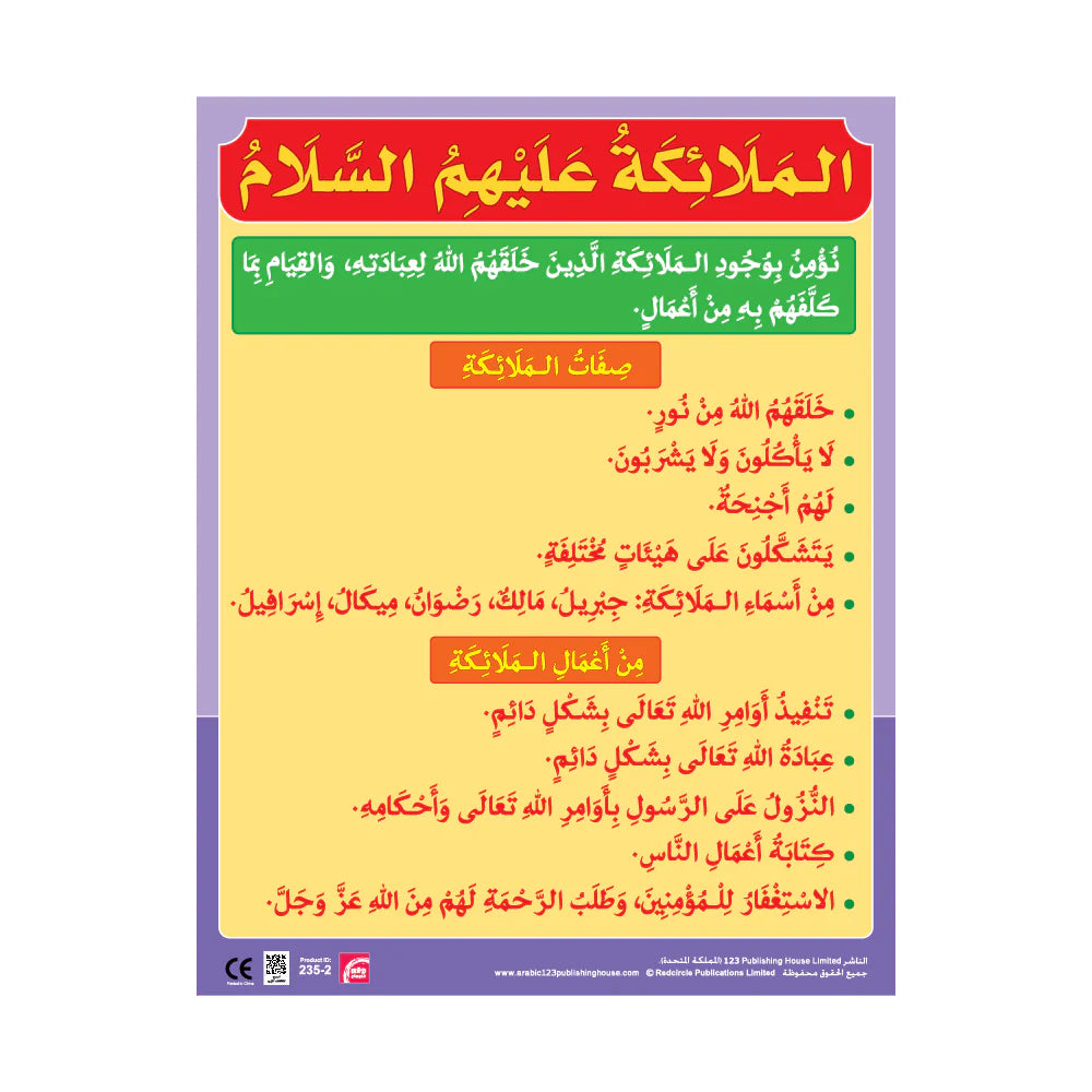 الملائكةُ عليهم السّلام