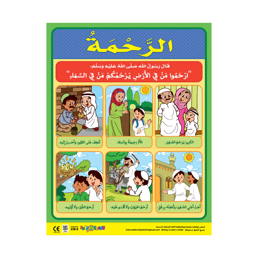 الرَّحْمَةُ