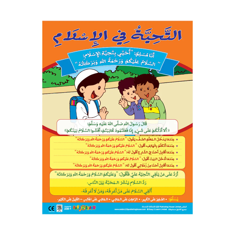 التّحيّة في الإسلام
