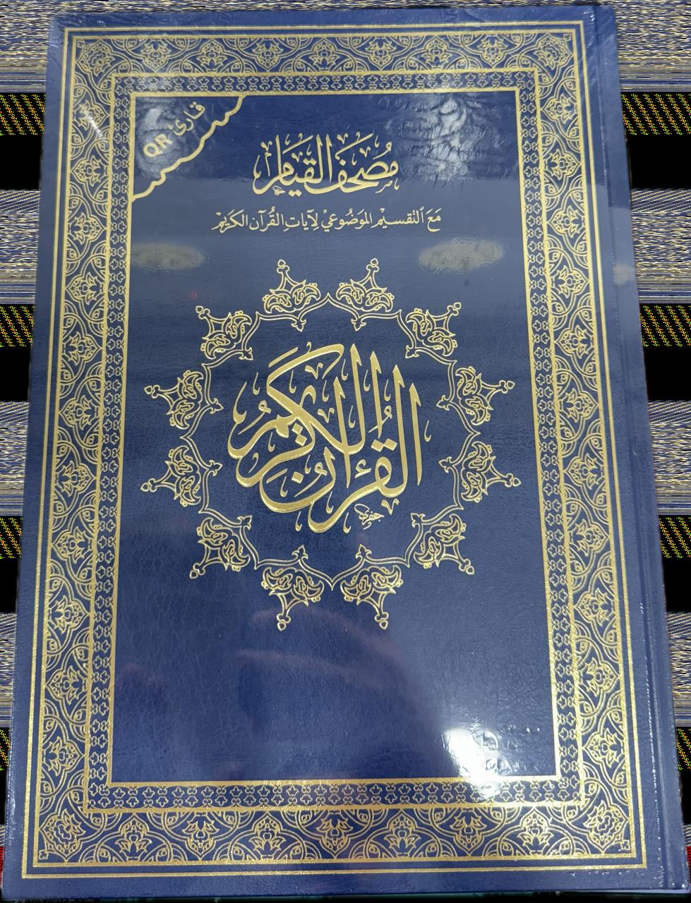 Mushaf Al-Qiyam – The Noble Quran with Thematic Tafsir 25X35