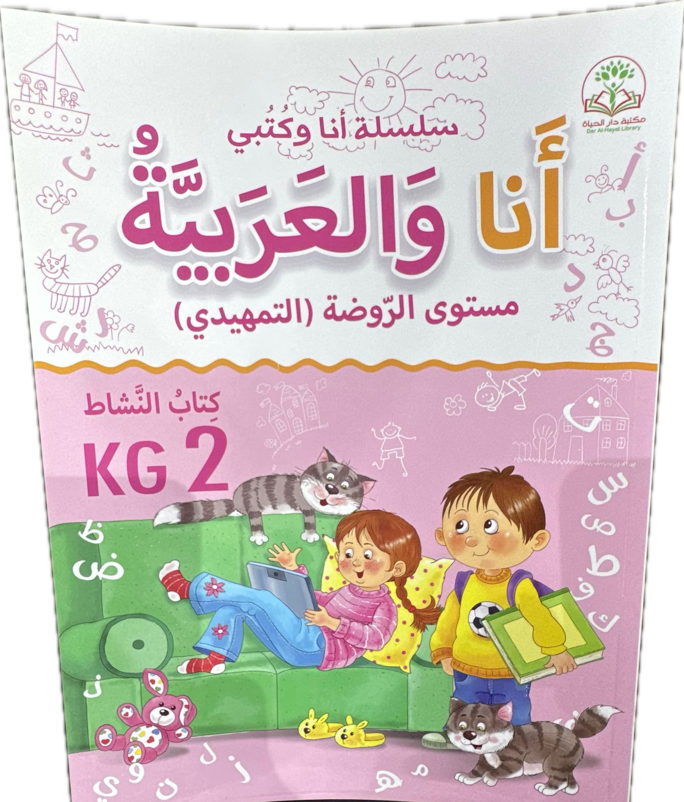 Fun & Interactive Arabic Learning – KG2 Activity Book