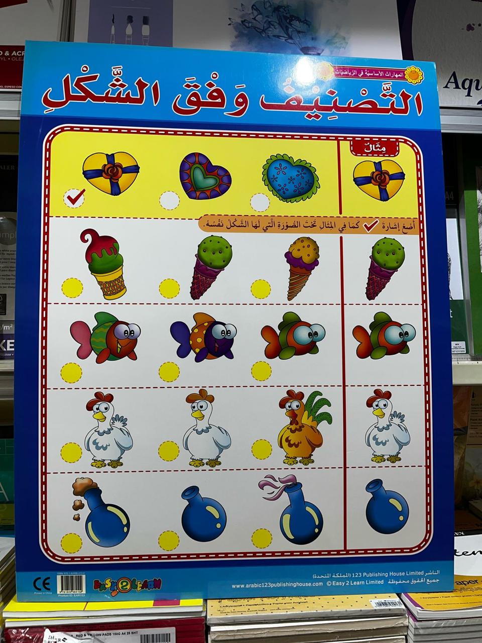 ARABIC CHART BOARD ID ( EAR 153 )