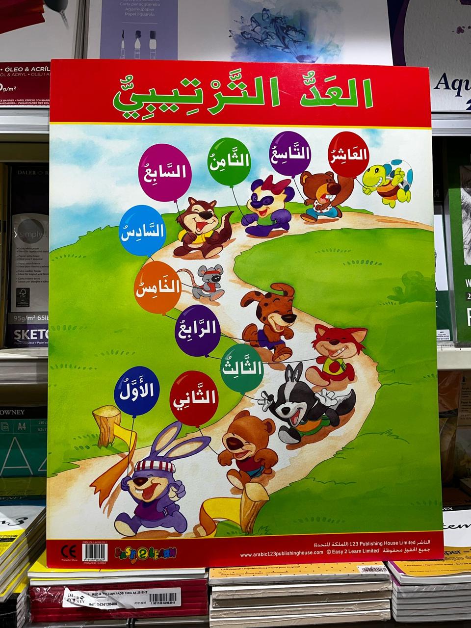 ARABIC CHART BOARD ID ( EAR 62 )