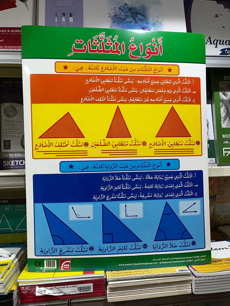 ARABIC CHART BOARD ID ( RAR 7 )