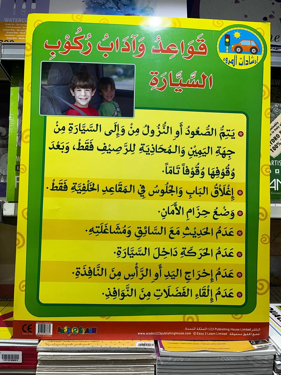 ARABIC CHART BOARD ID ( EAR 538 )