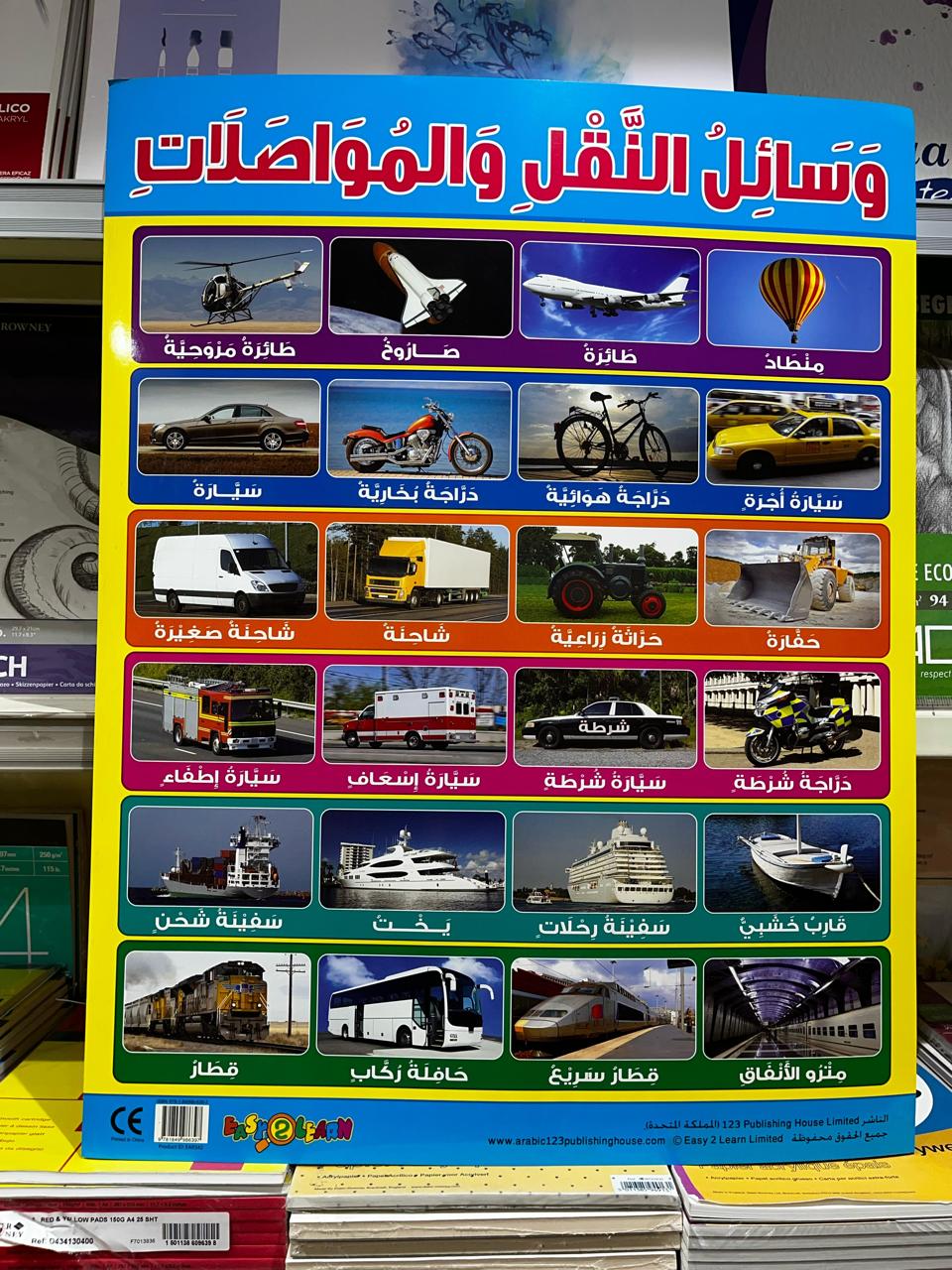 ARABIC CHART BOARD ID ( EAR 342 )