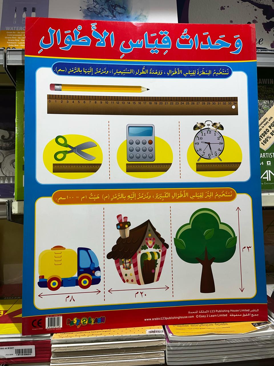 ARABIC CHART BOARD ID ( EAR 55 )