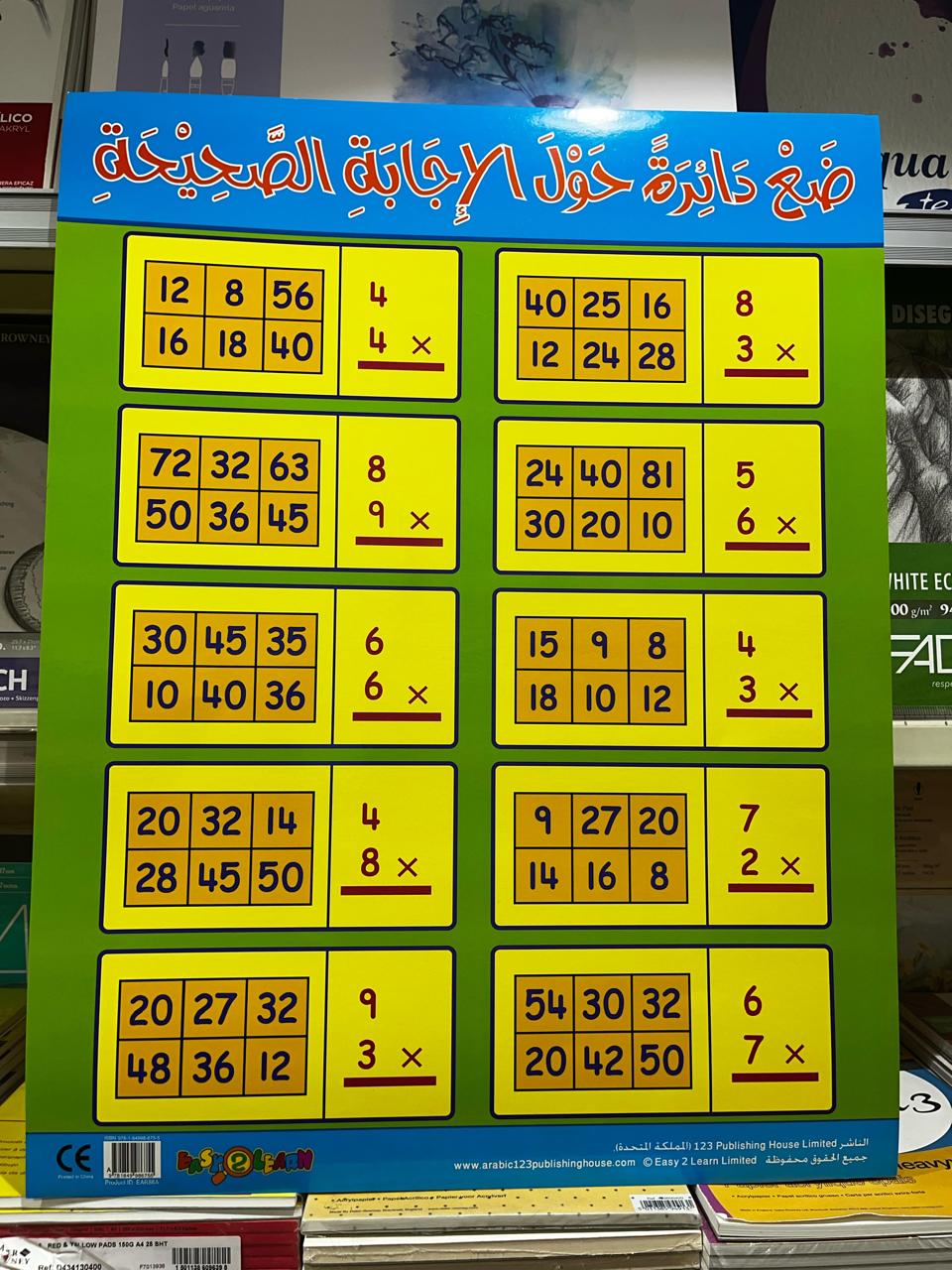 ARABIC CHART BOARD ID ( EAR 86A )