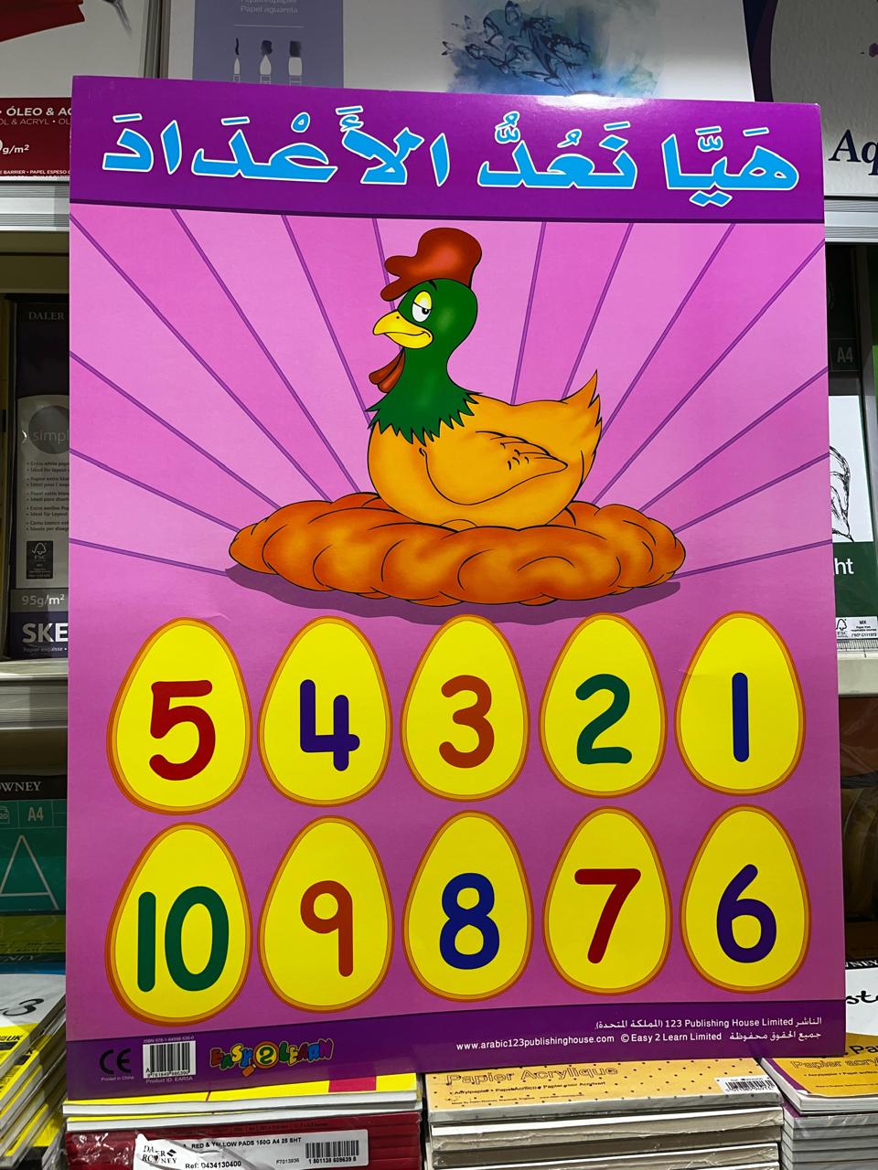 ARABIC CHART BOARD ID ( EAR 5A )