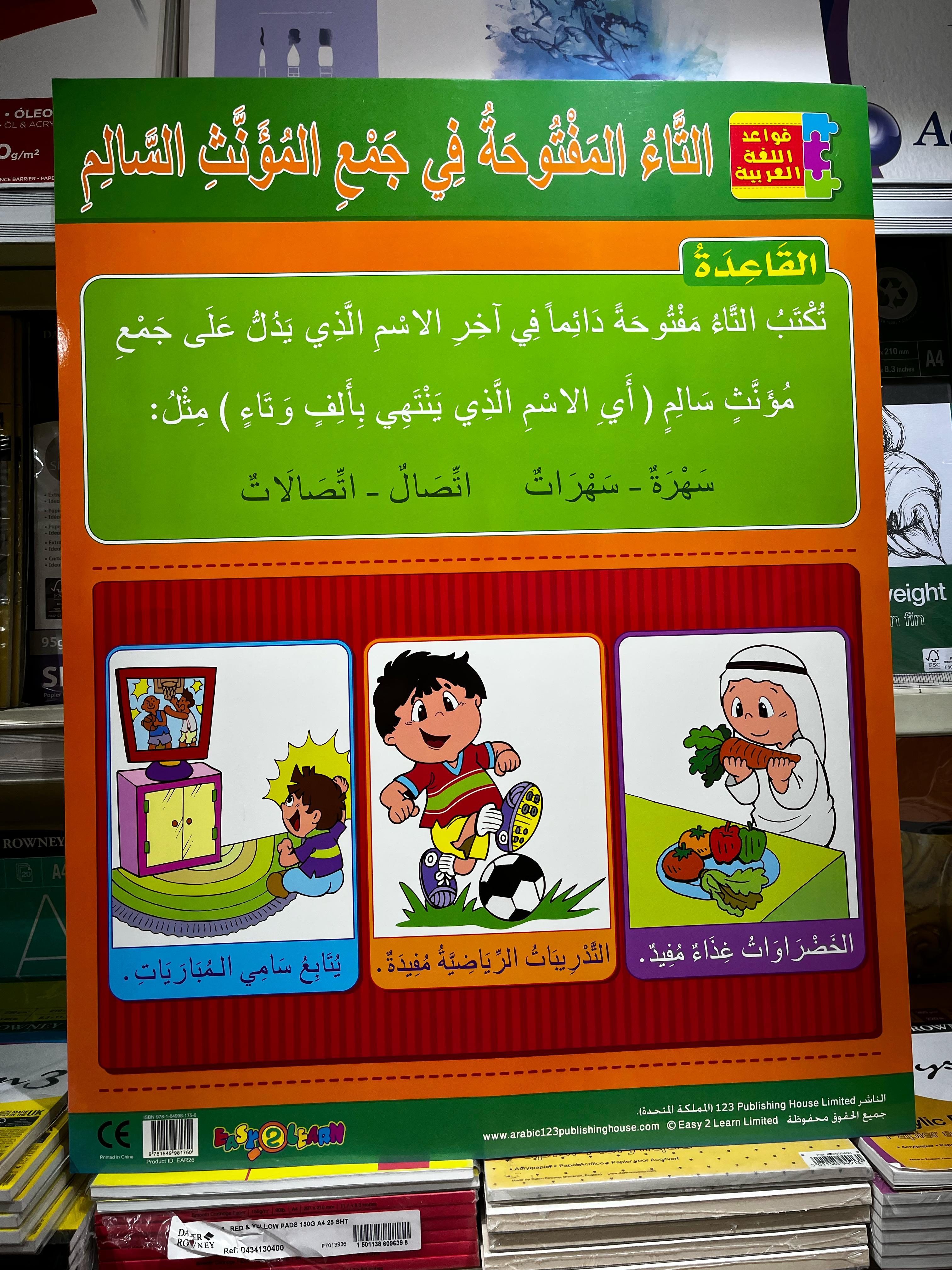 ARABIC CHART BOARD ID ( EAR 26 )