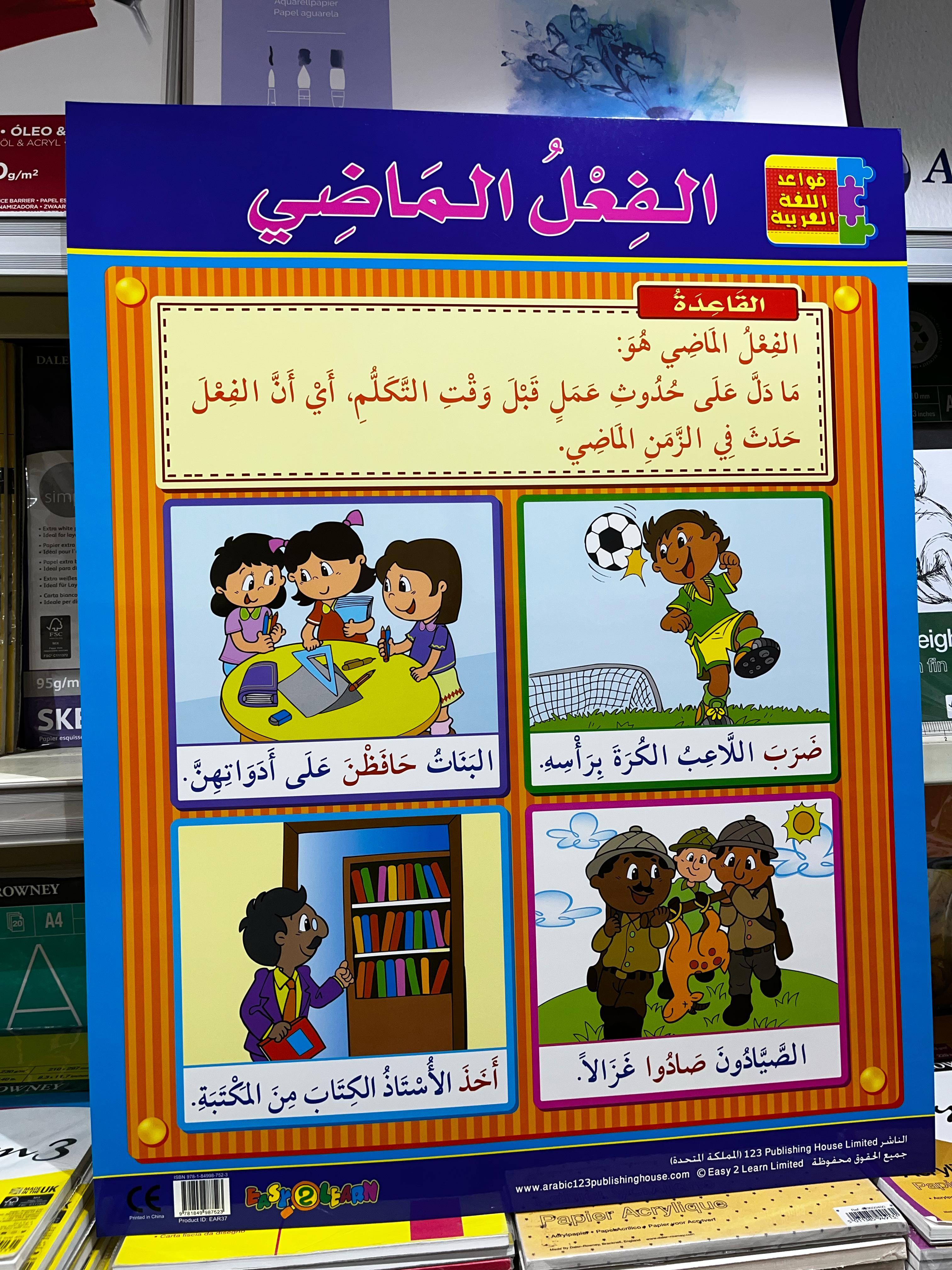 ARABIC CHART BOARD ID ( EAR 37 )