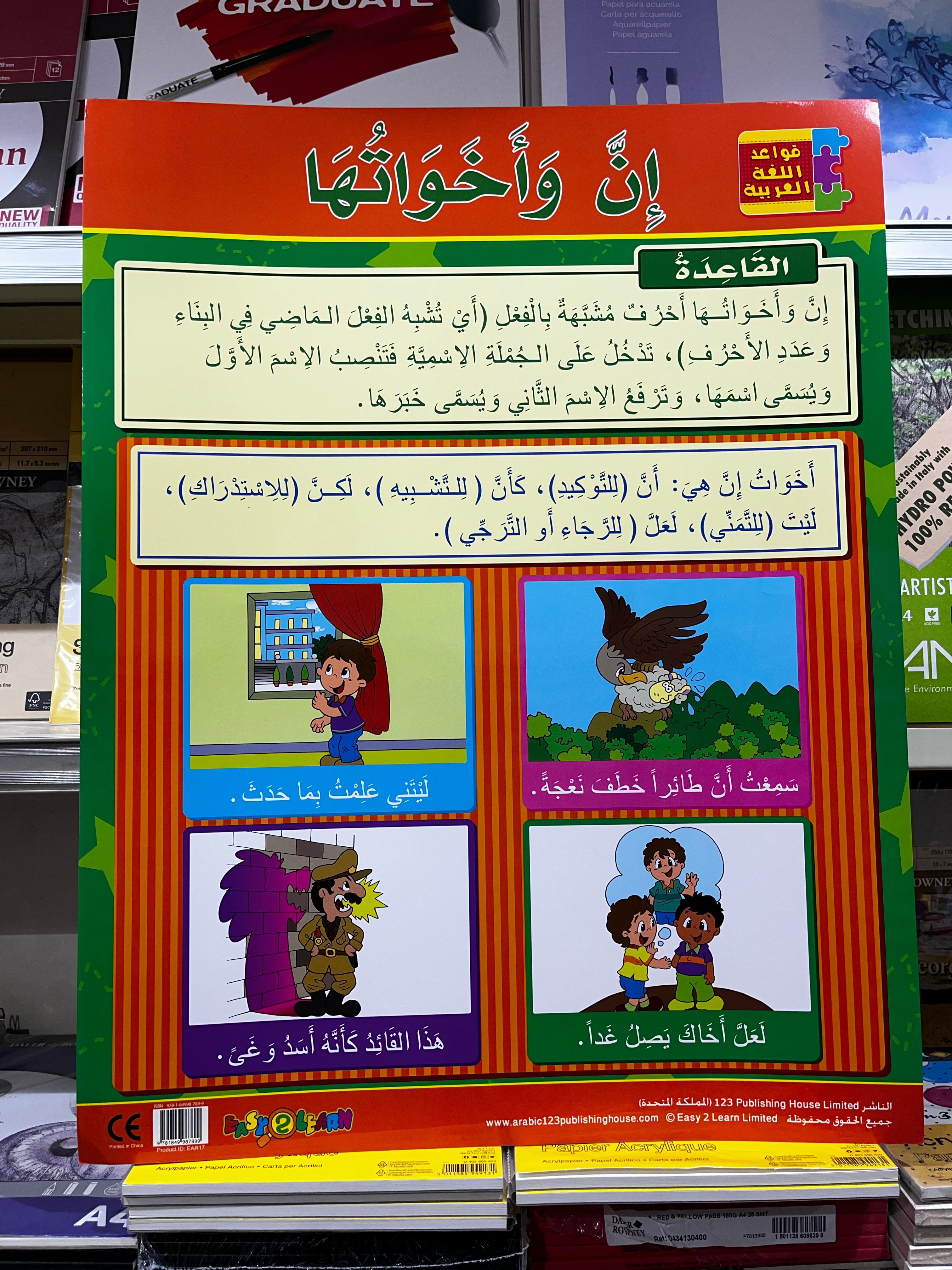 ARABIC CHART BOARD ID ( EAR 17 )
